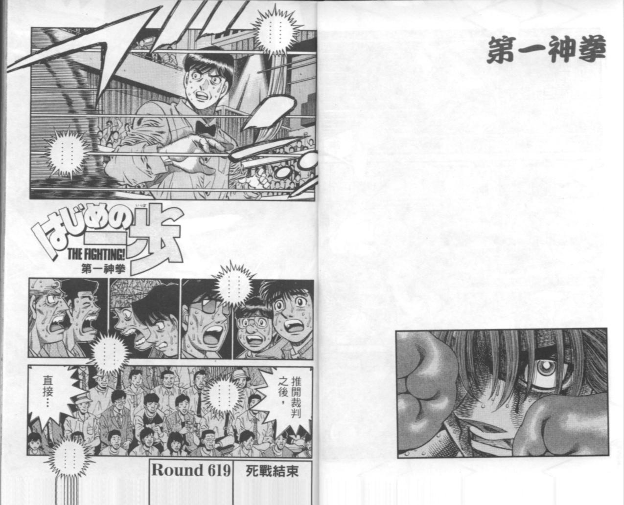 第一神拳 - 第67卷(3/4) - 5