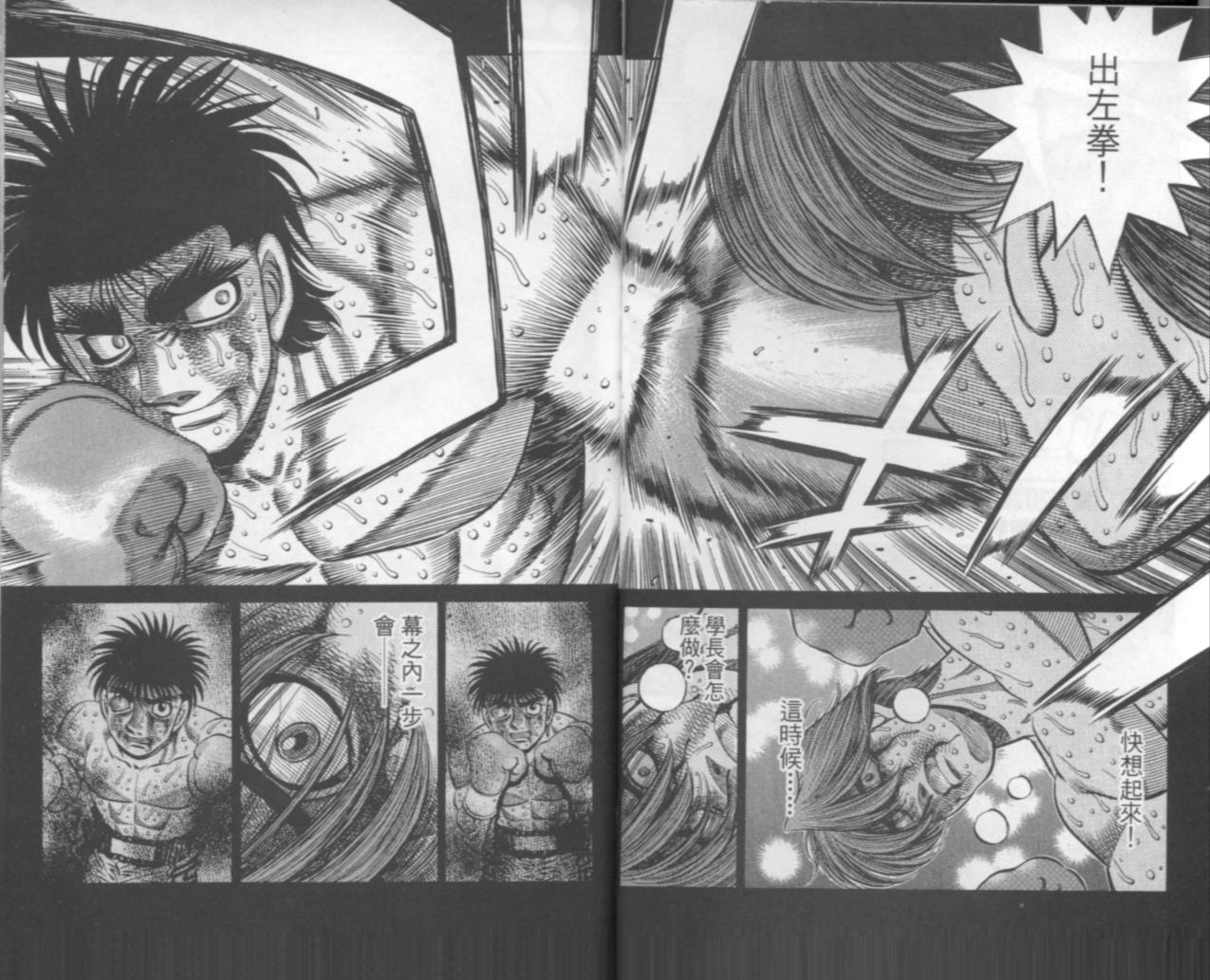 第一神拳 - 第67卷(3/4) - 6