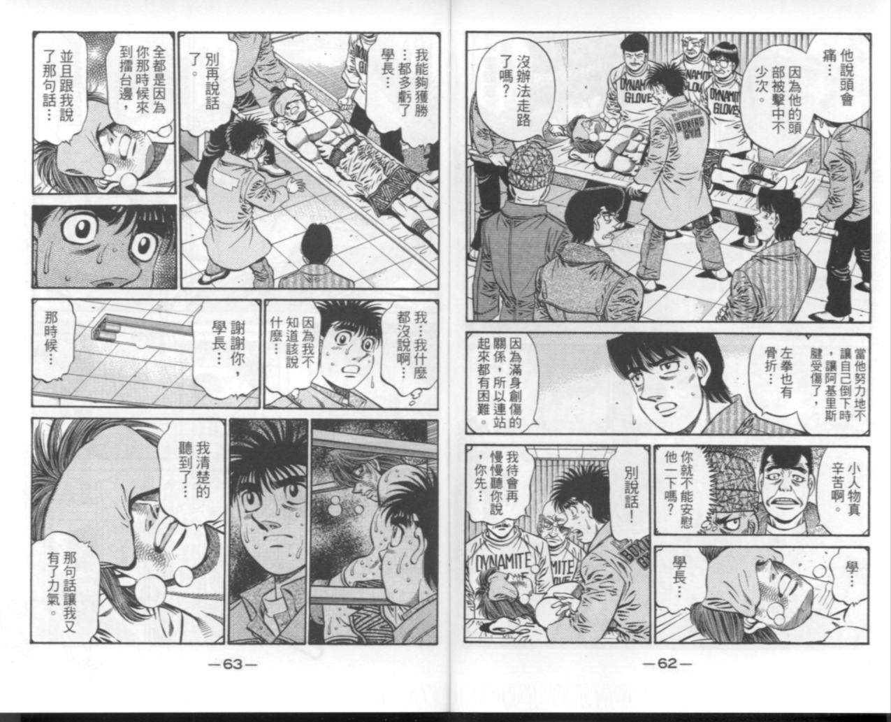 第一神拳 - 第67卷(3/4) - 5