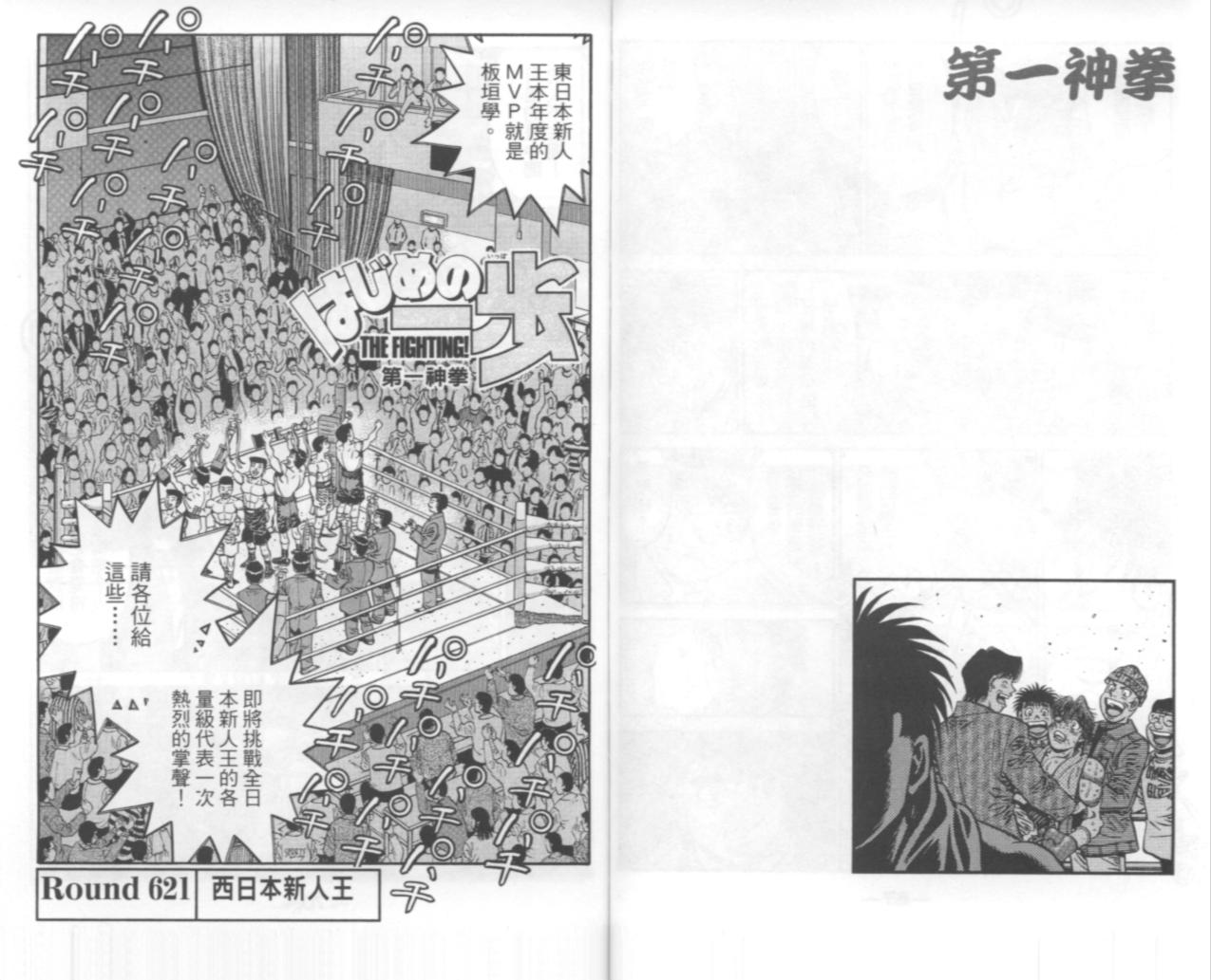 第一神拳 - 第67卷(3/4) - 8