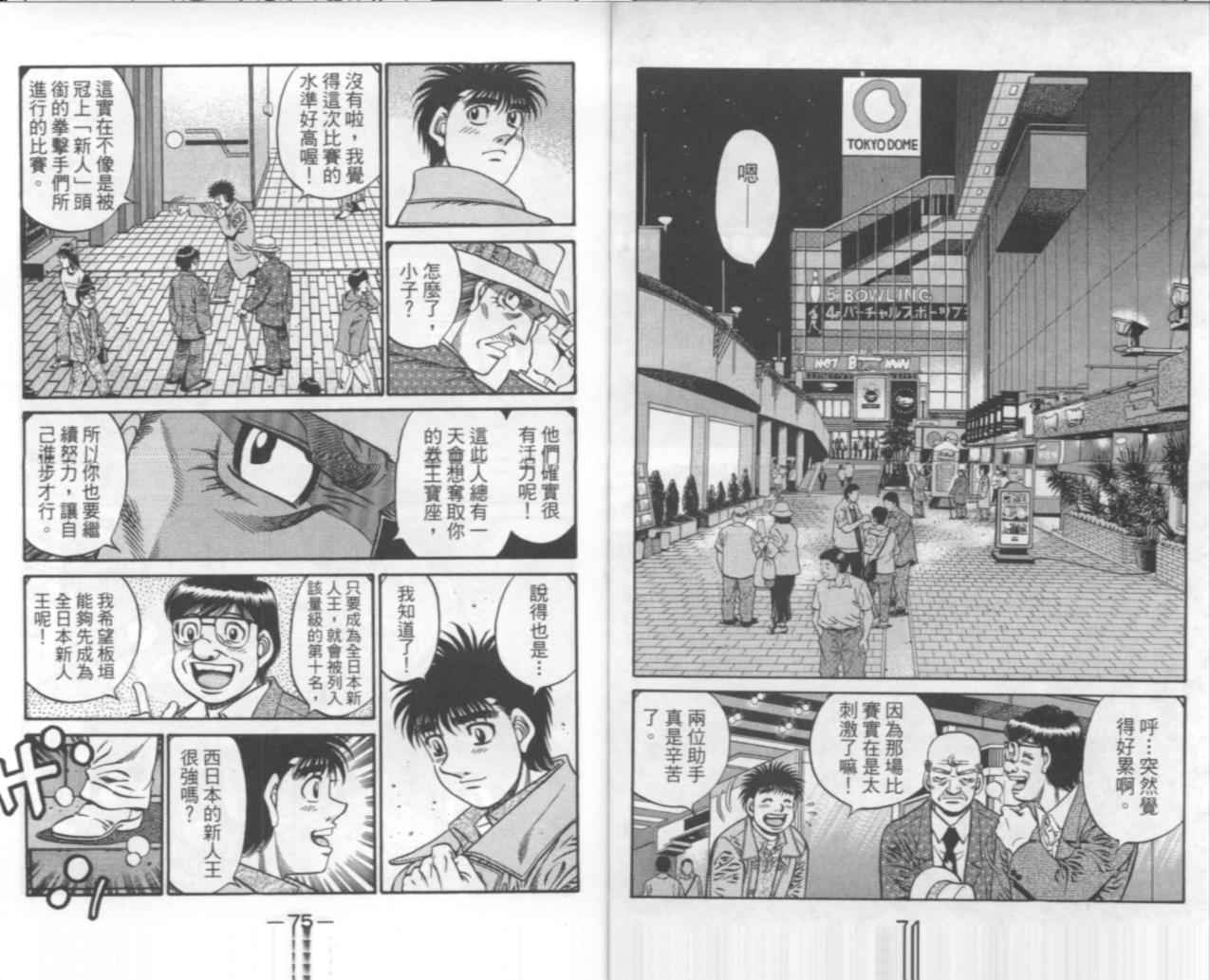 第一神拳 - 第67卷(3/4) - 3