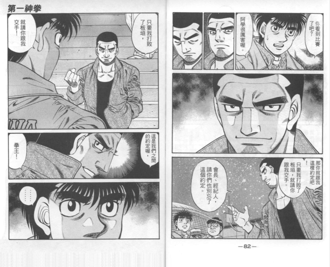 第一神拳 - 第67卷(3/4) - 7