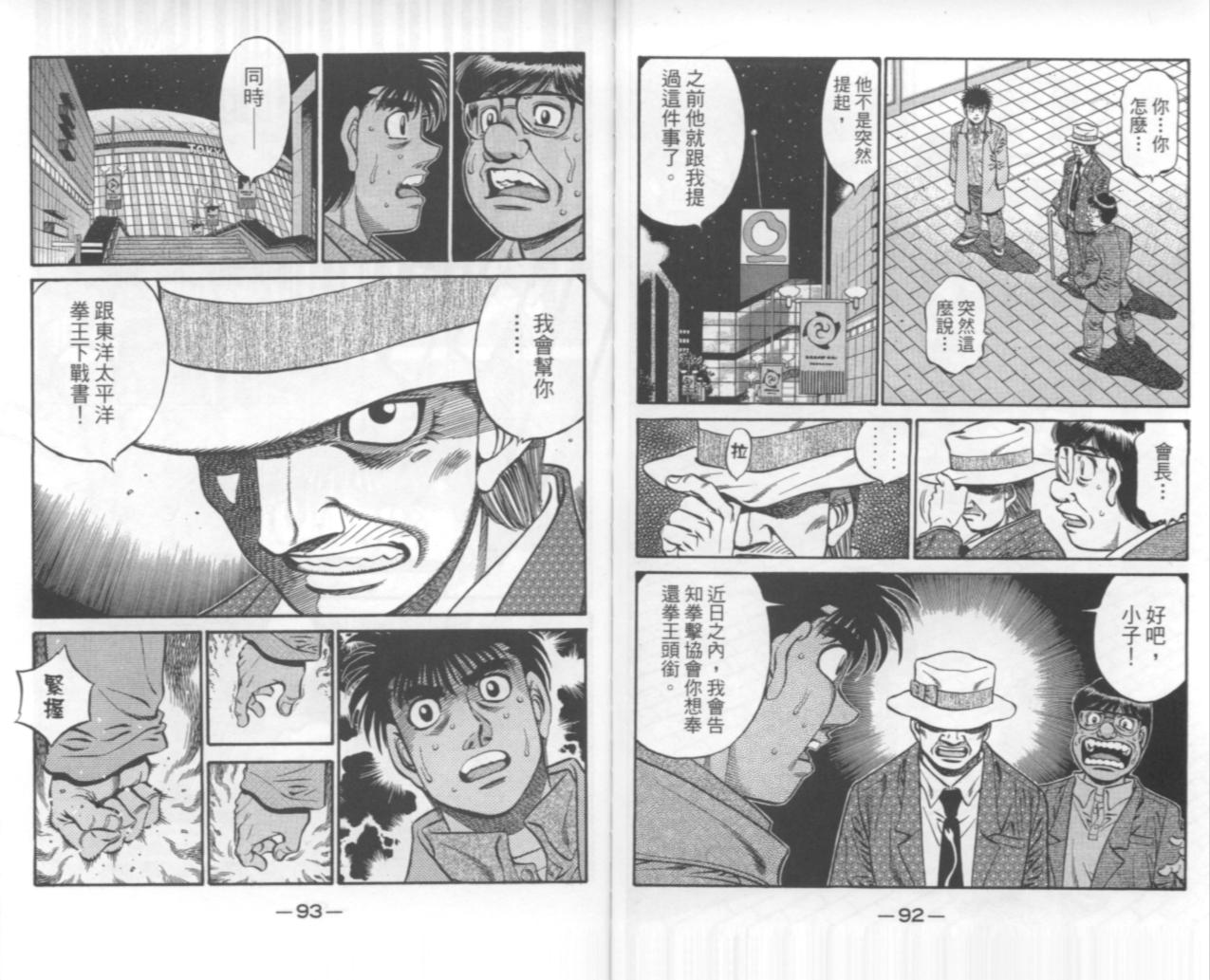 第一神拳 - 第67卷(3/4) - 4