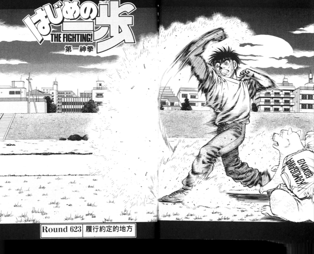 第一神拳 - 第67卷(3/4) - 8