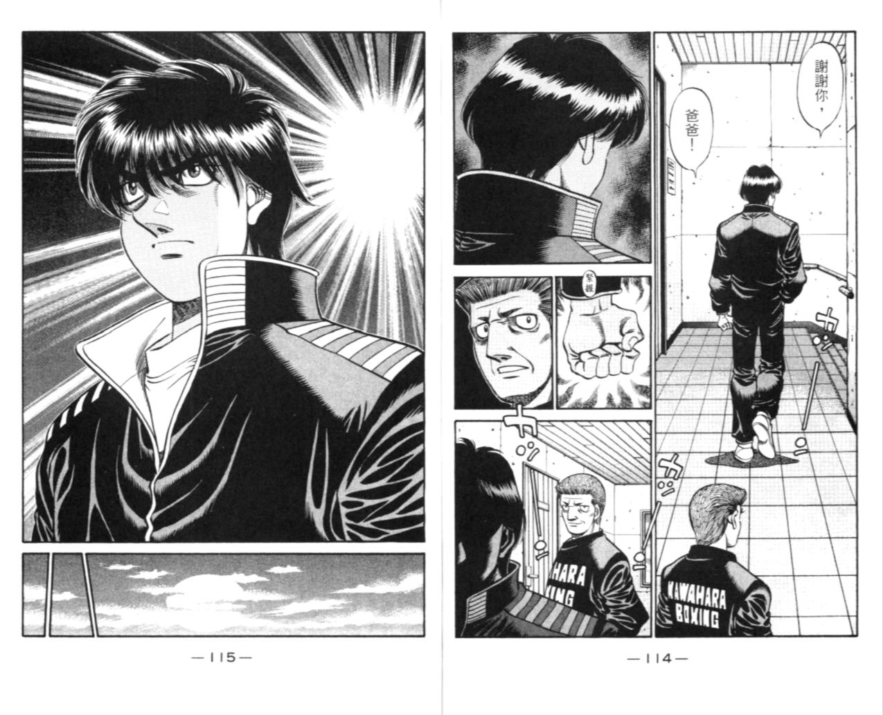 第一神拳 - 第67卷(4/4) - 5