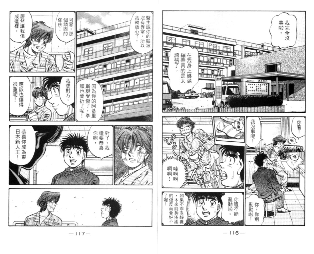 第一神拳 - 第67卷(4/4) - 6