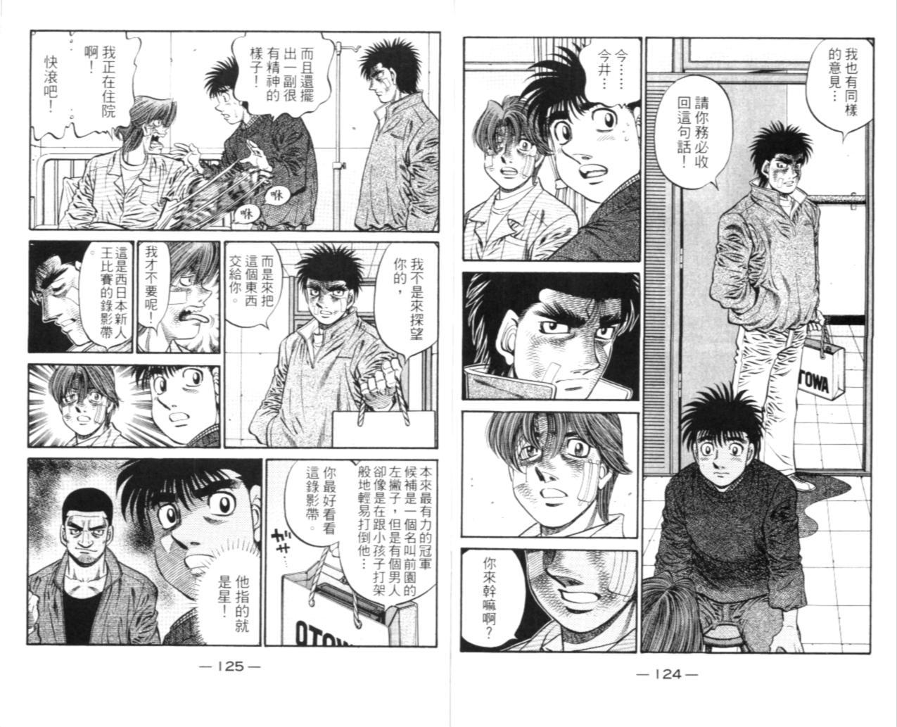 第一神拳 - 第67卷(4/4) - 3