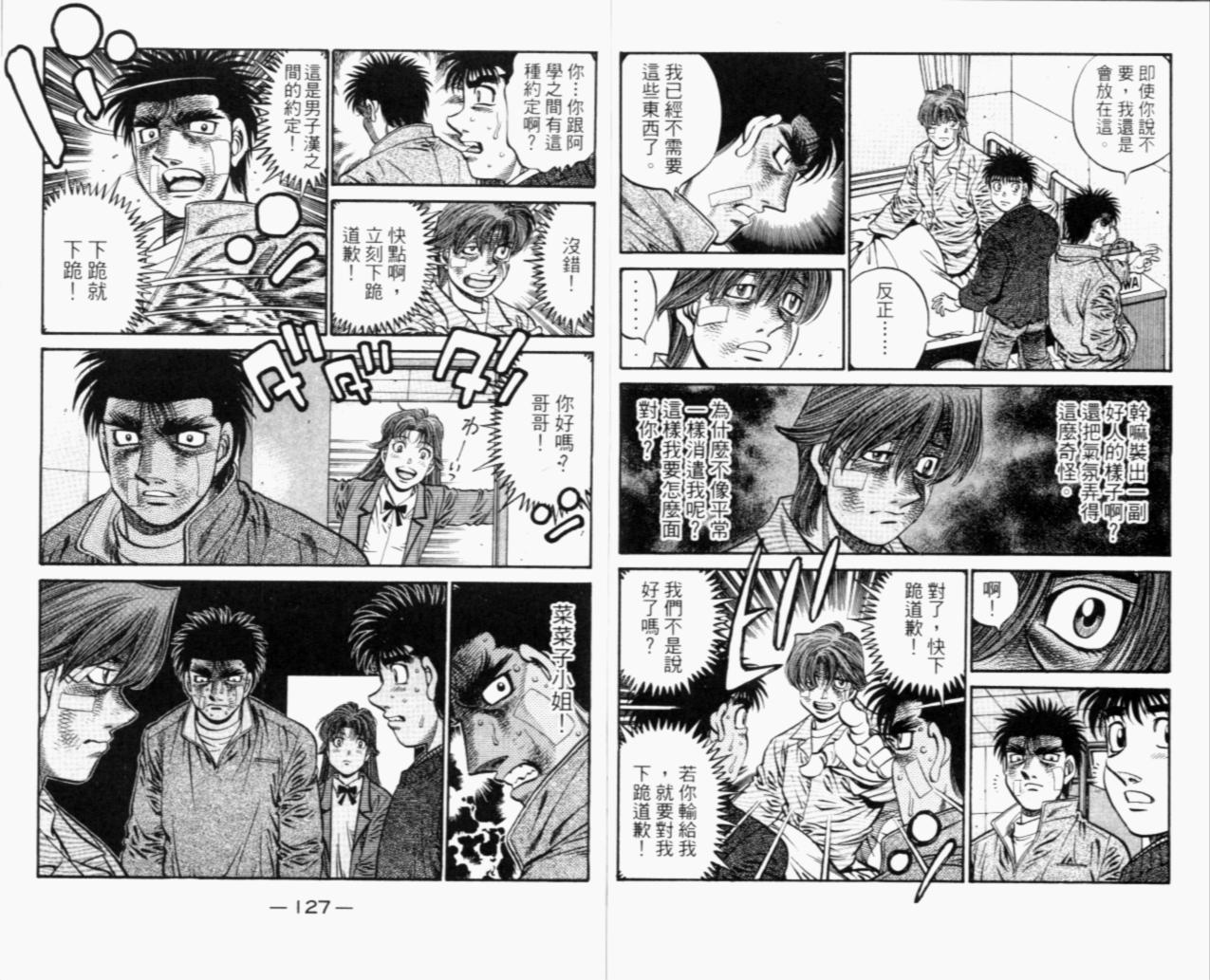 第一神拳 - 第67卷(4/4) - 4