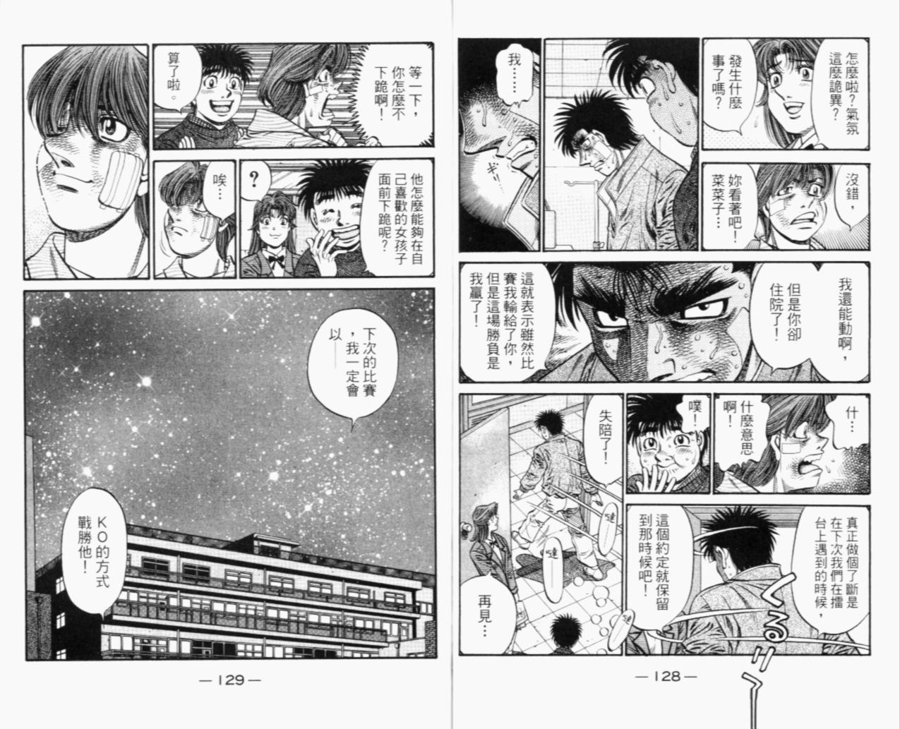 第一神拳 - 第67卷(4/4) - 5