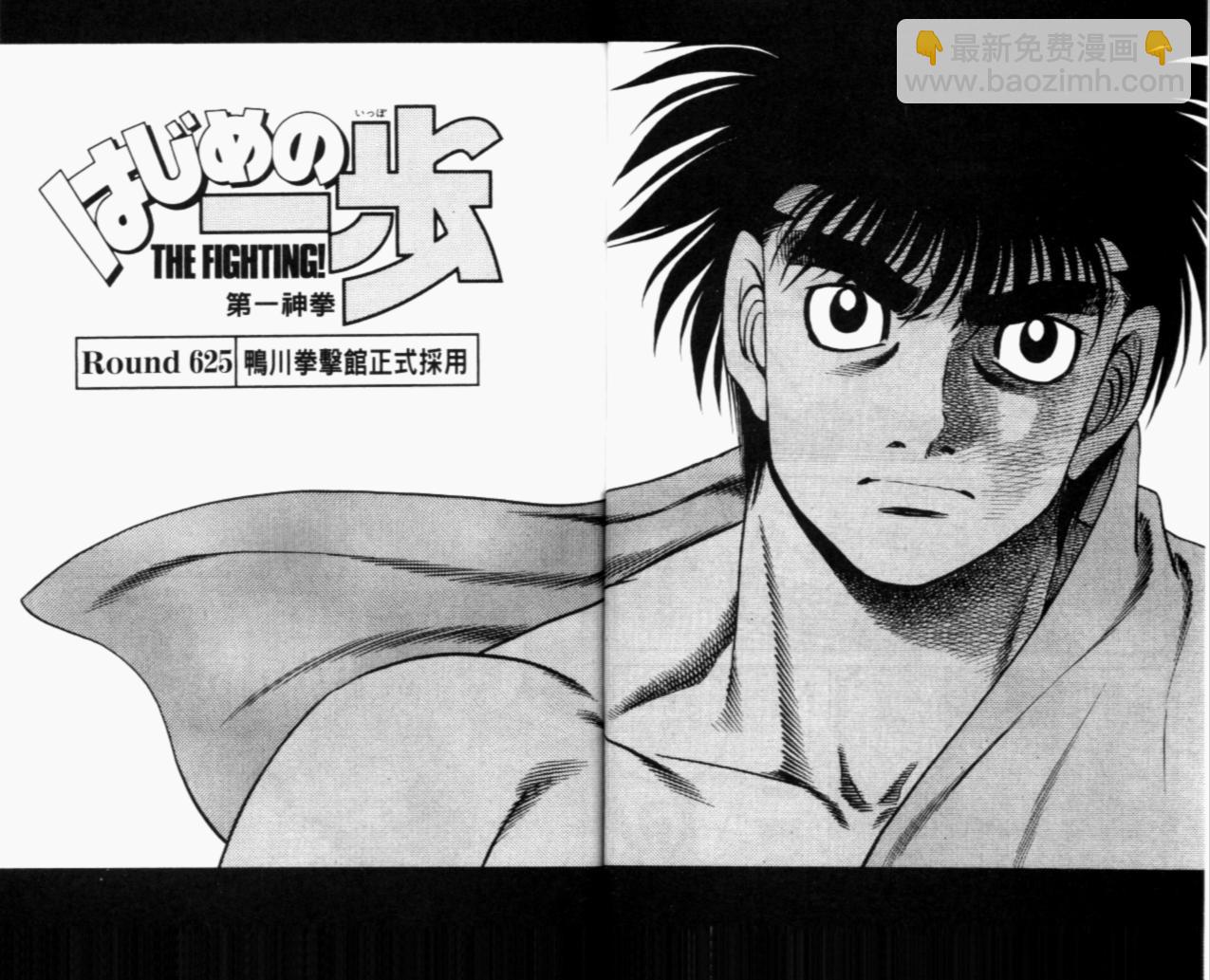 第一神拳 - 第67卷(4/4) - 7