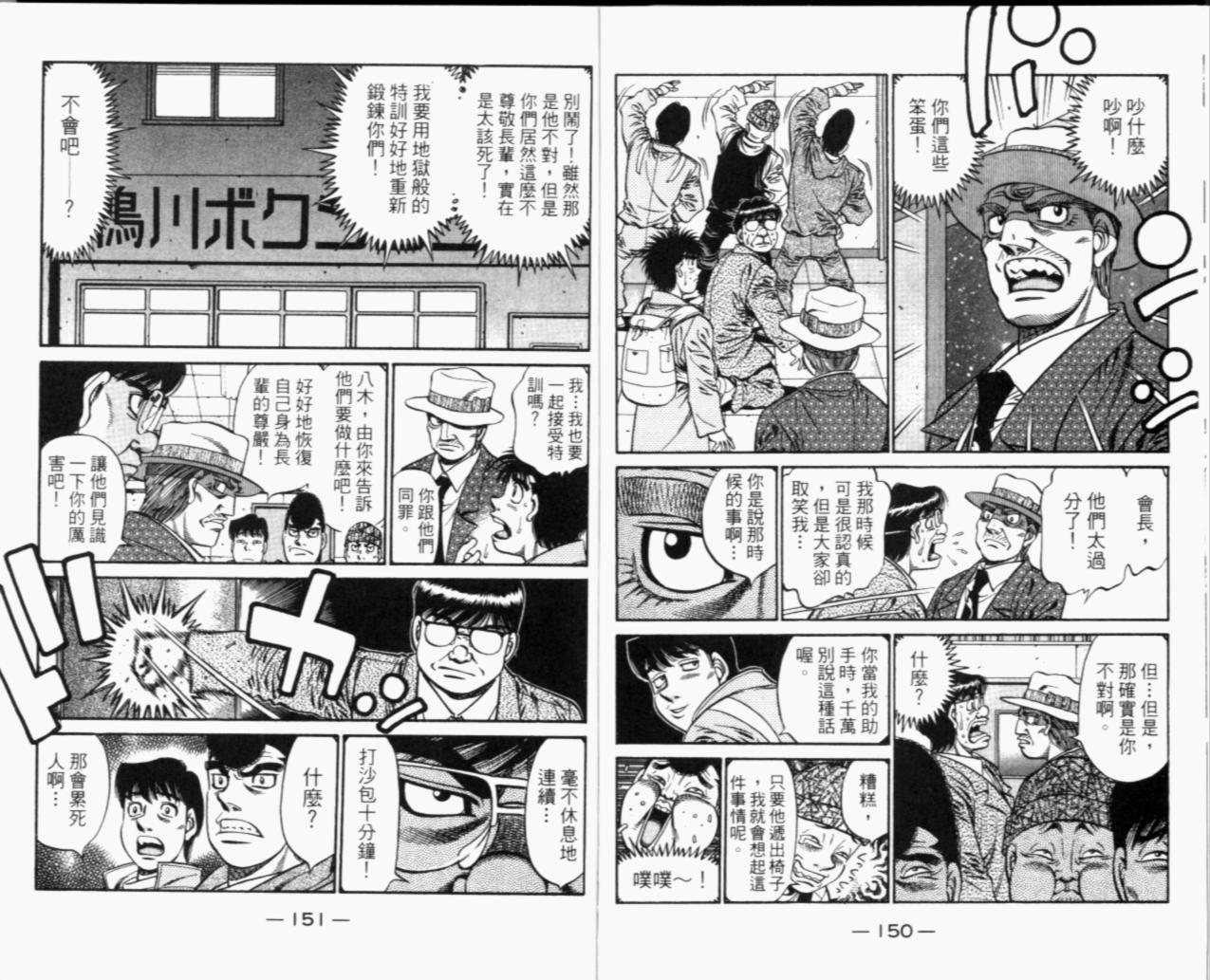 第一神拳 - 第67卷(4/4) - 2