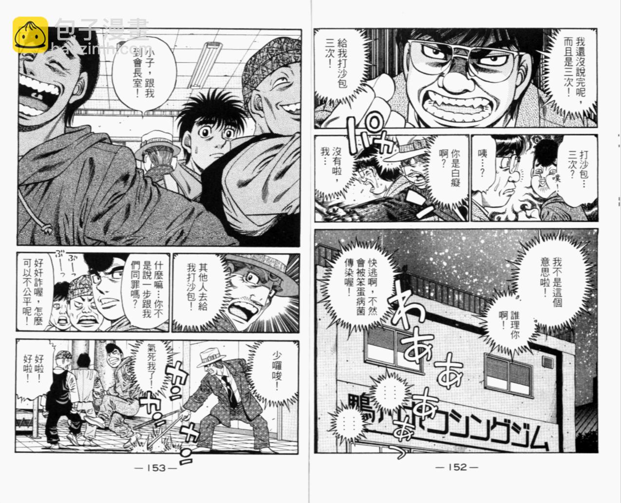 第一神拳 - 第67卷(4/4) - 3