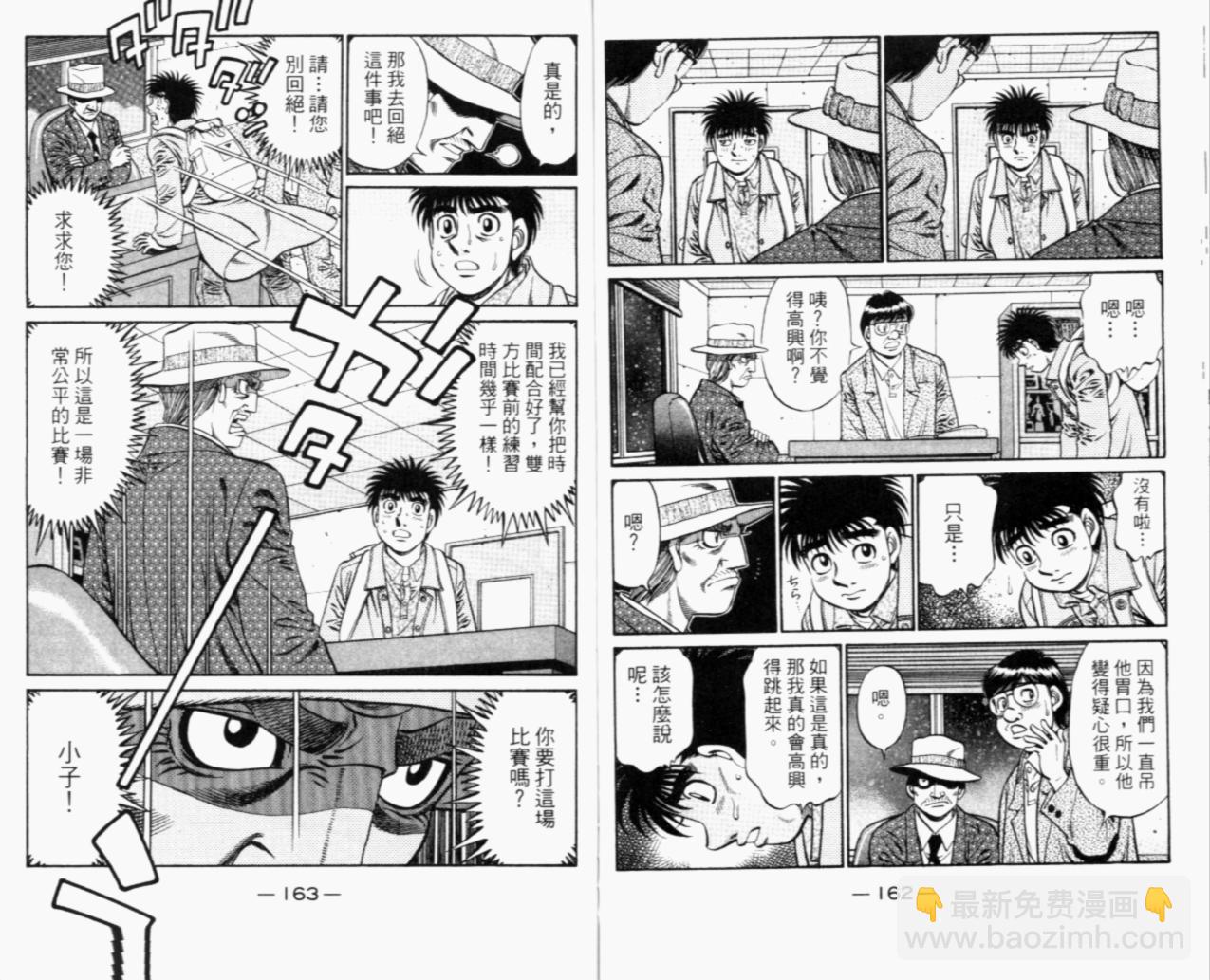 第一神拳 - 第67卷(4/4) - 1