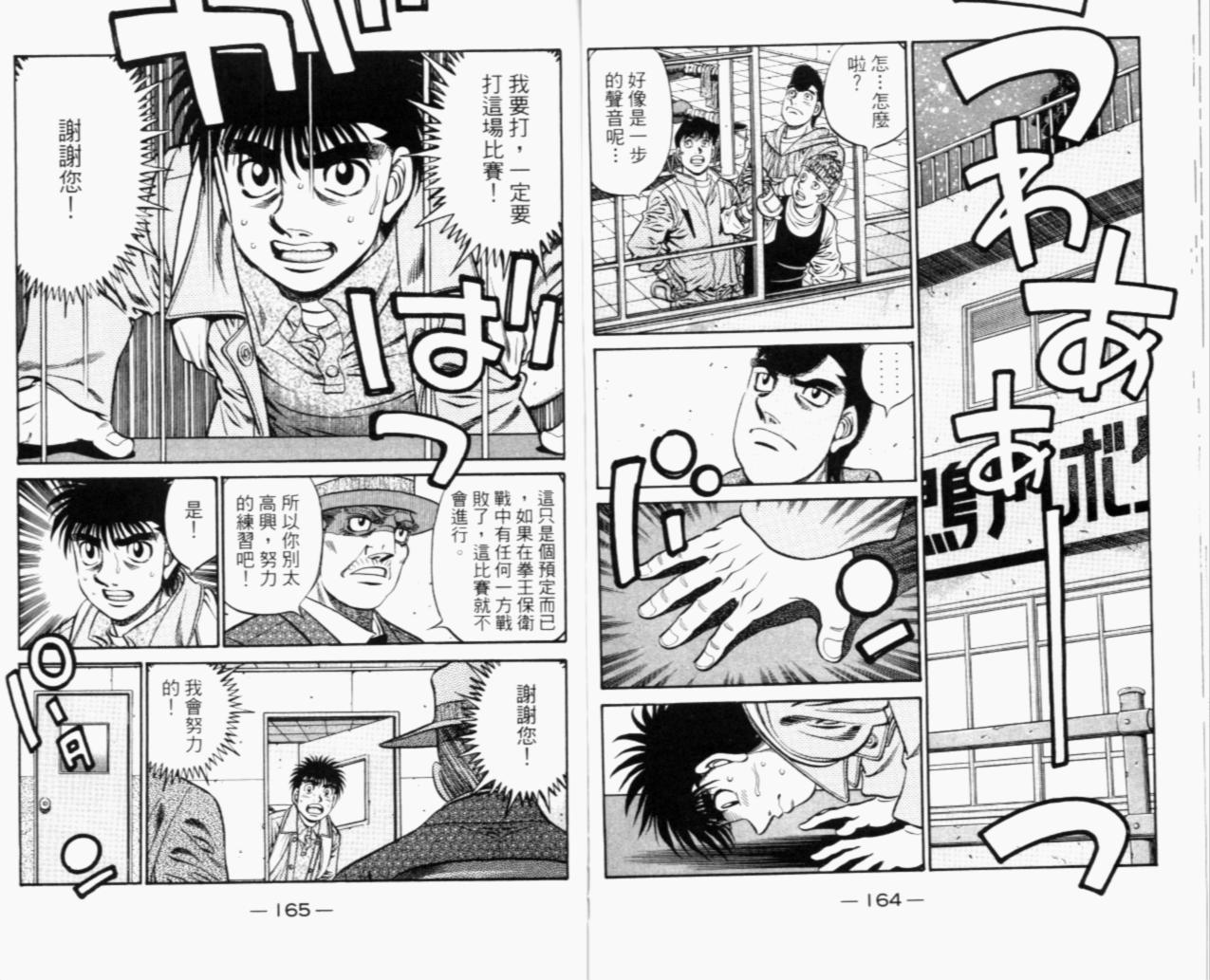 第一神拳 - 第67卷(4/4) - 2