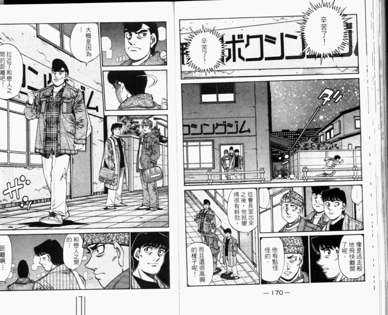 第一神拳 - 第67卷(4/4) - 5