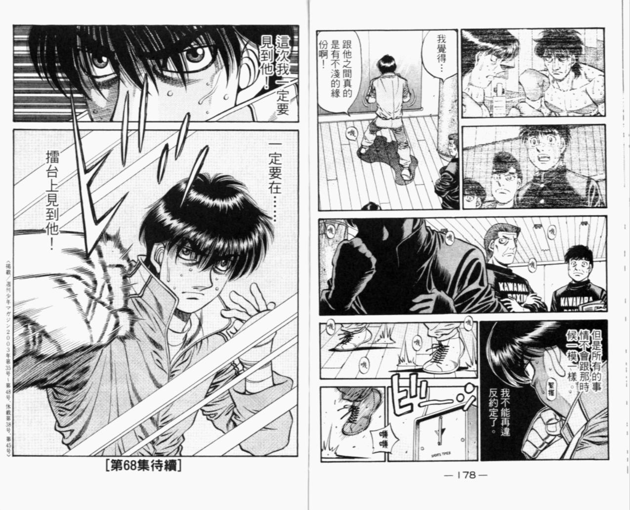 第一神拳 - 第67卷(4/4) - 2