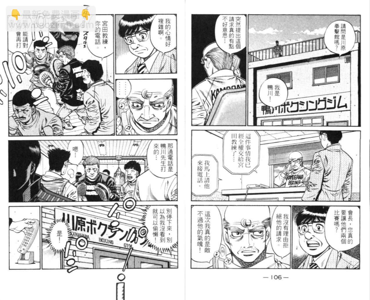 第一神拳 - 第67卷(2/4) - 1