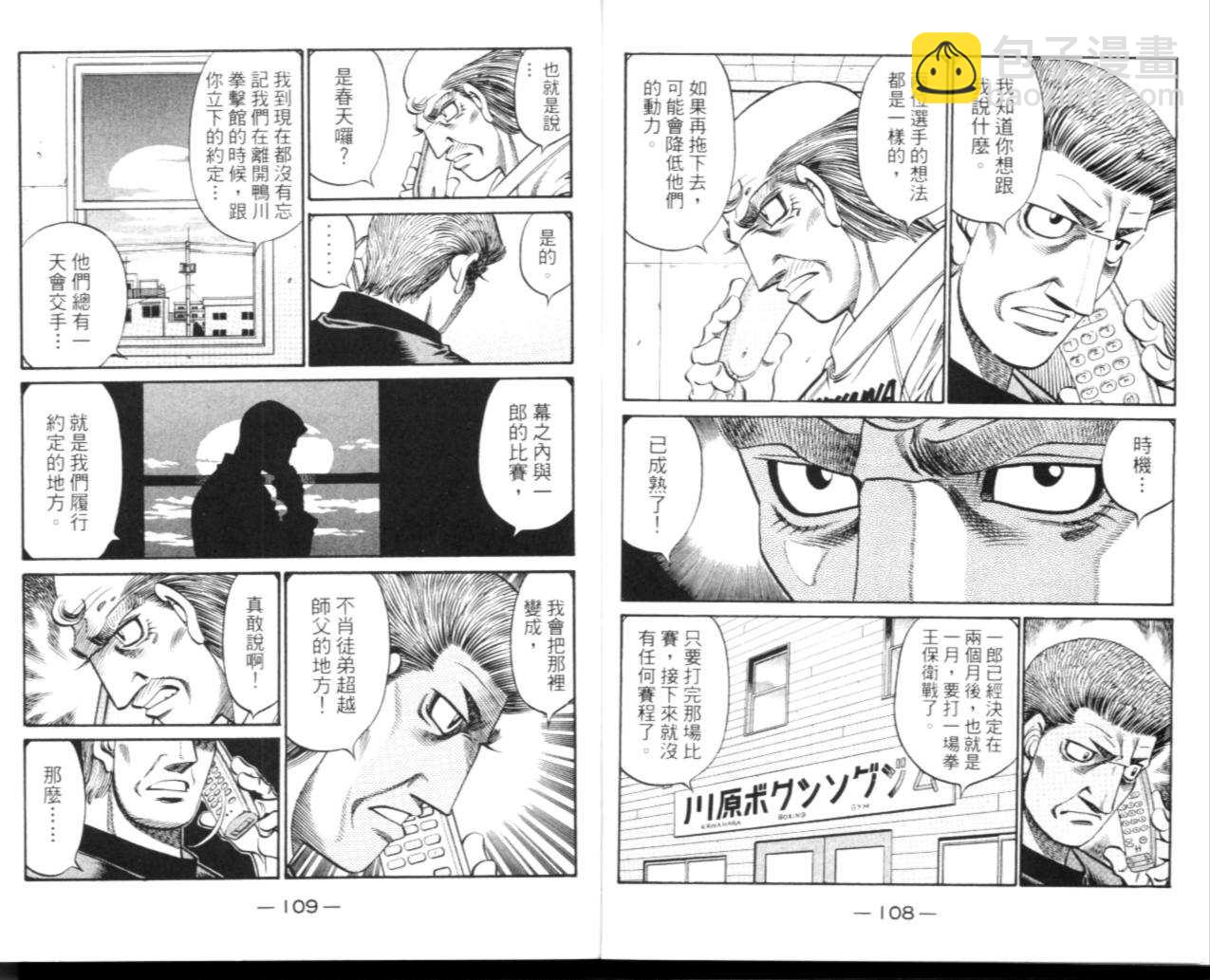 第一神拳 - 第67卷(2/4) - 2