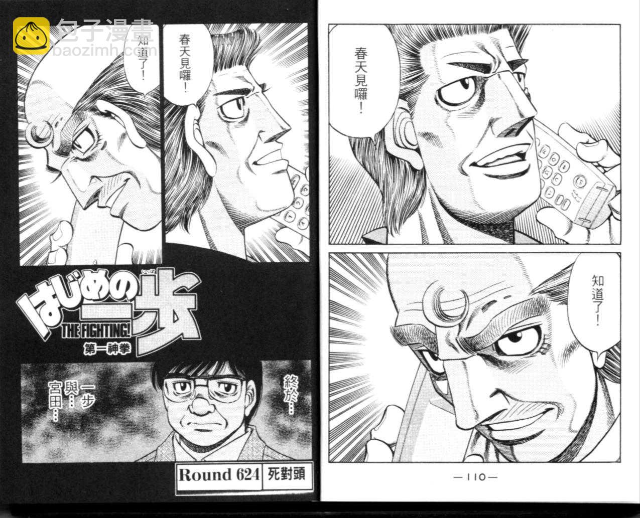 第一神拳 - 第67卷(2/4) - 3
