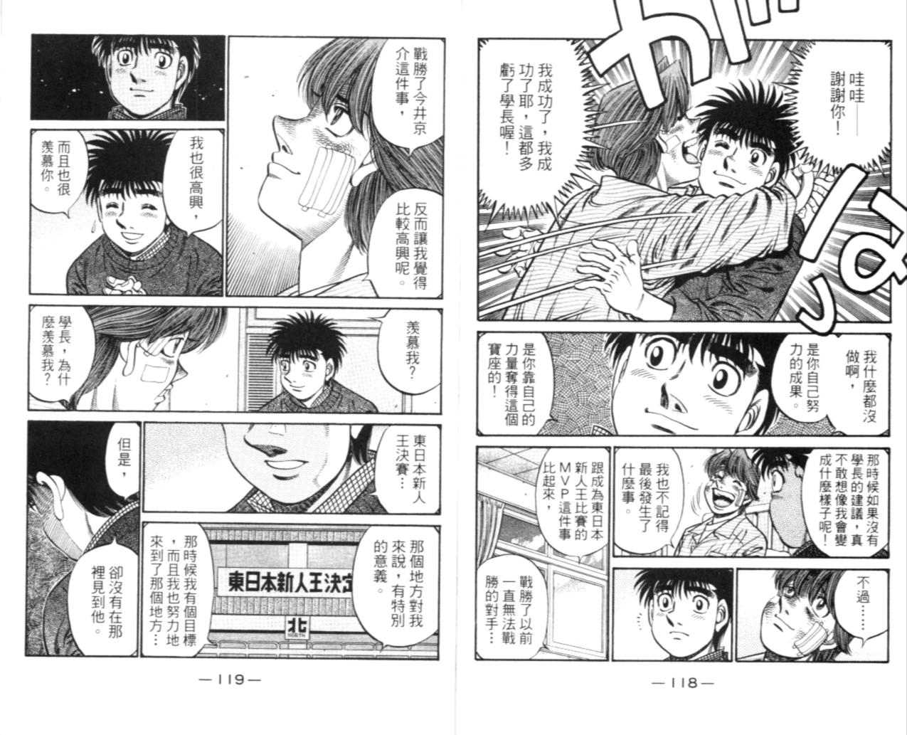 第一神拳 - 第67卷(2/4) - 7