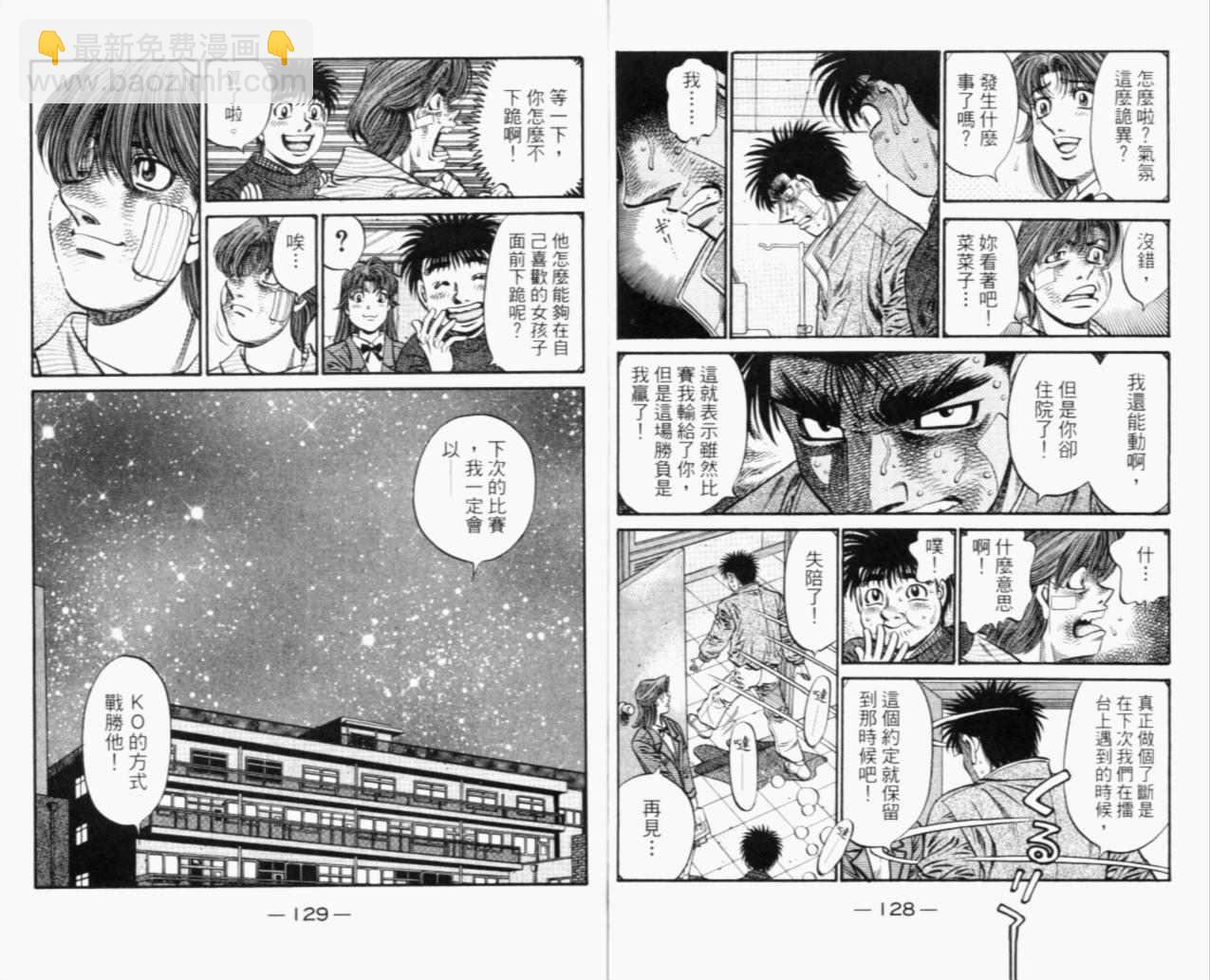 第一神拳 - 第67卷(2/4) - 4