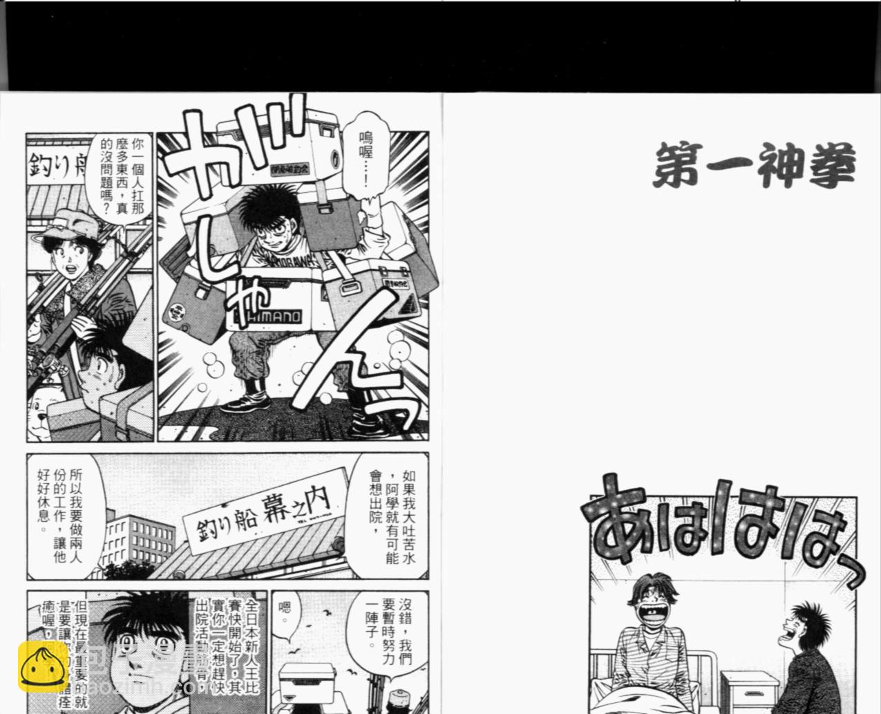 第一神拳 - 第67卷(2/4) - 5