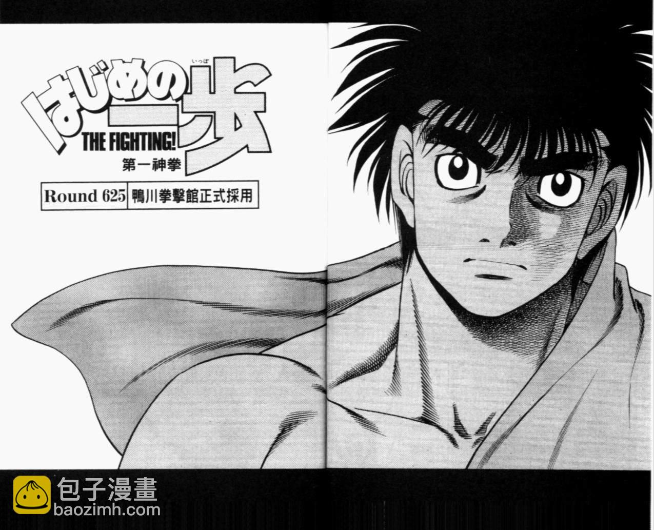 第一神拳 - 第67卷(2/4) - 6