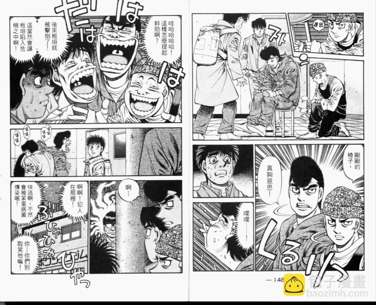 第一神拳 - 第67卷(2/4) - 6