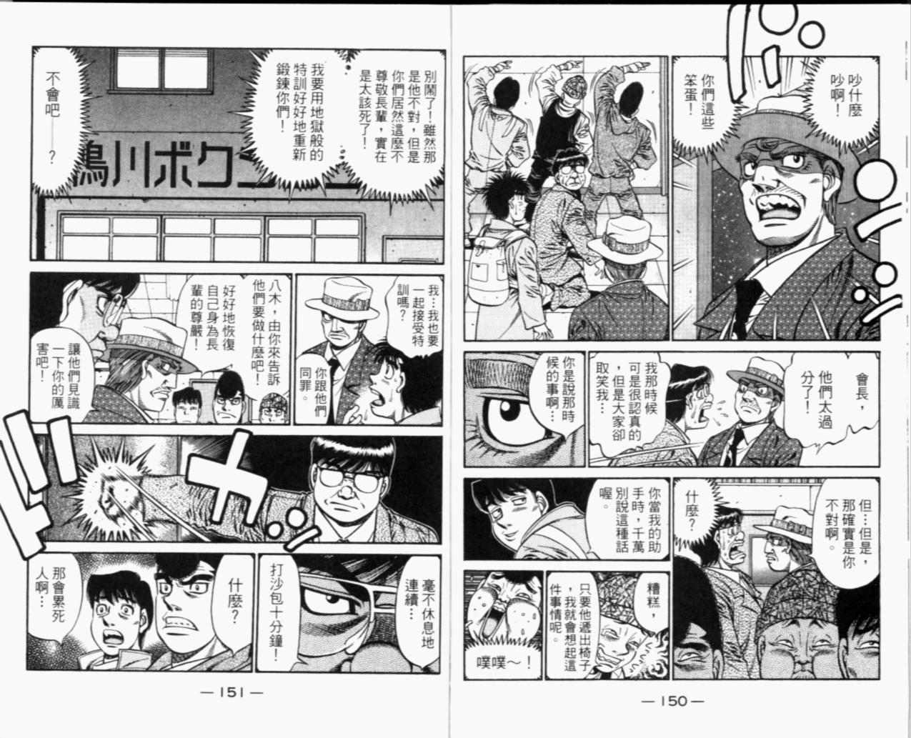 第一神拳 - 第67卷(2/4) - 7