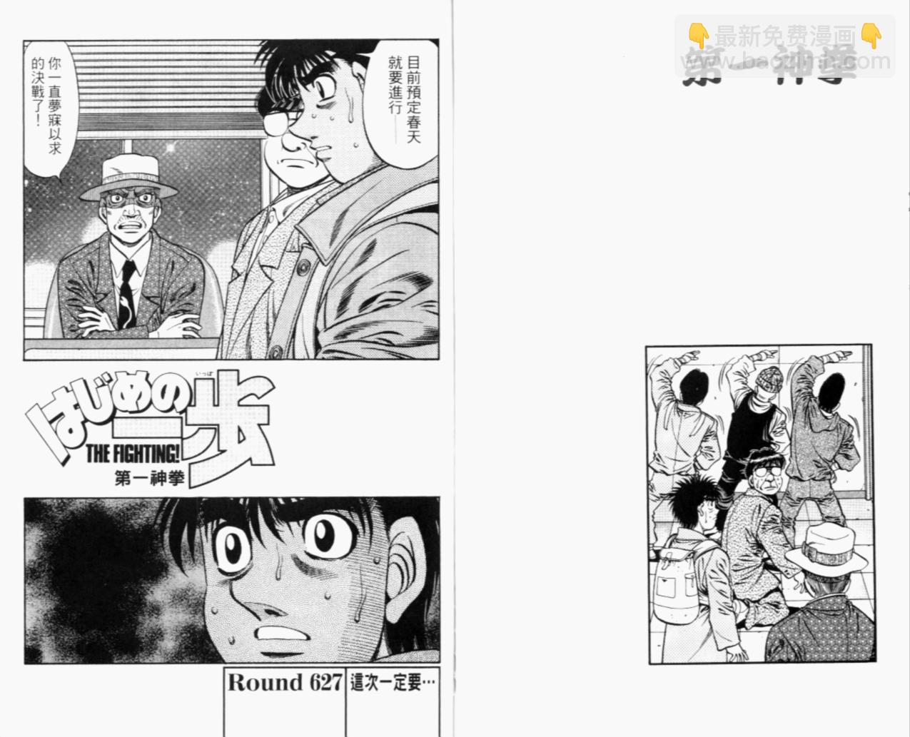 第一神拳 - 第67卷(2/4) - 4