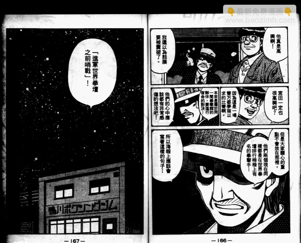 第一神拳 - 第67卷(2/4) - 7