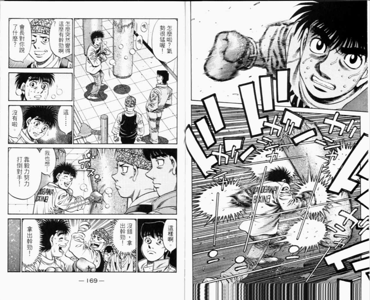 第一神拳 - 第67卷(2/4) - 8