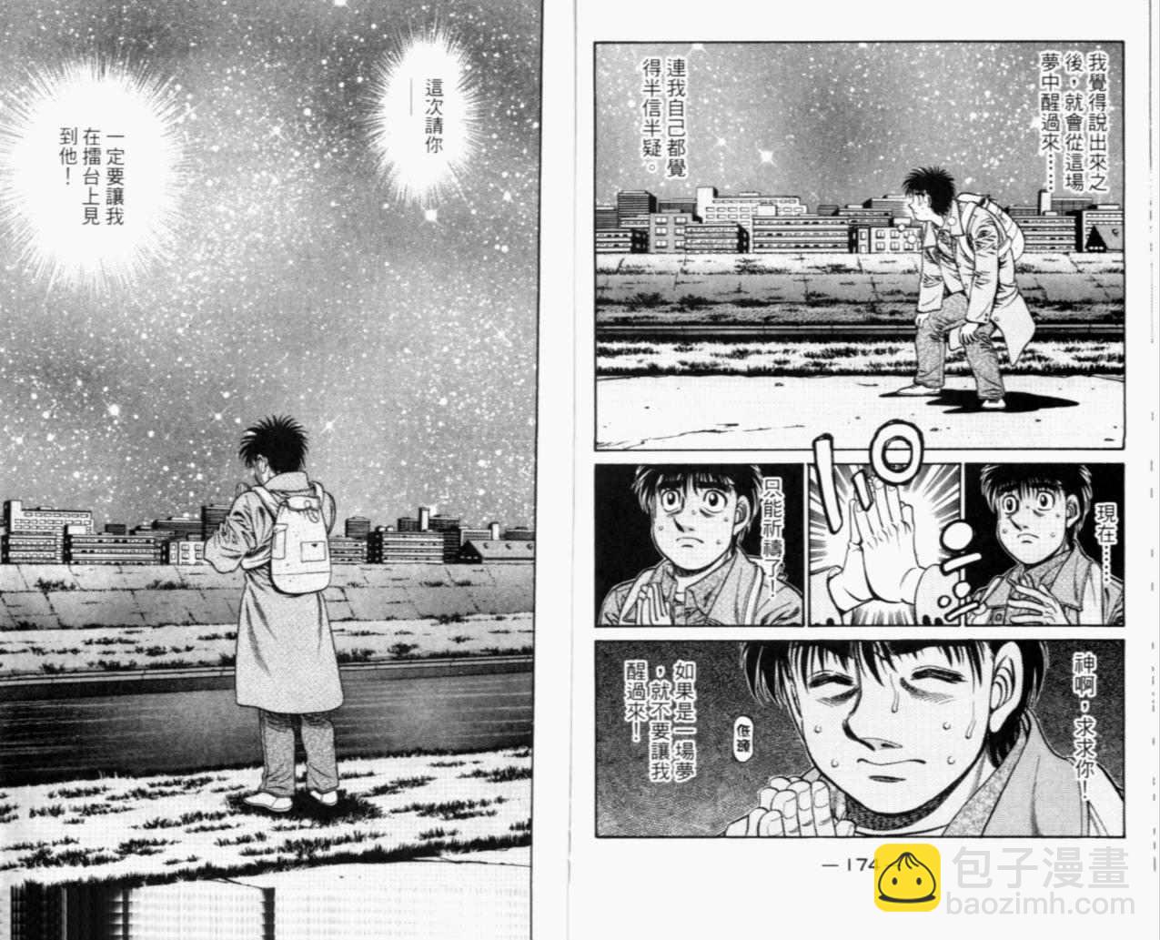 第一神拳 - 第67卷(2/4) - 3