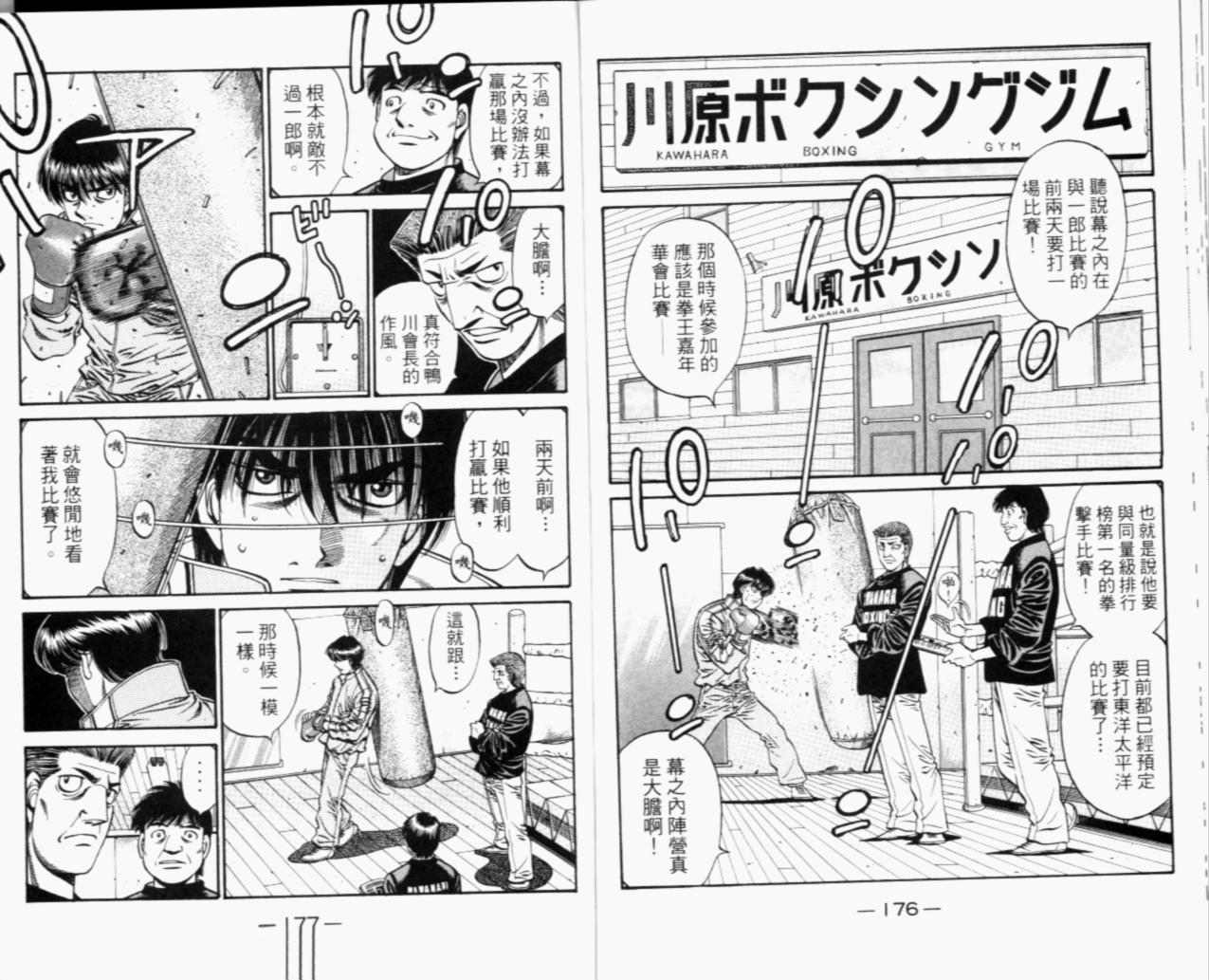 第一神拳 - 第67卷(2/4) - 4