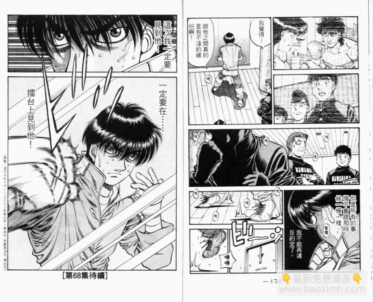 第一神拳 - 第67卷(2/4) - 5