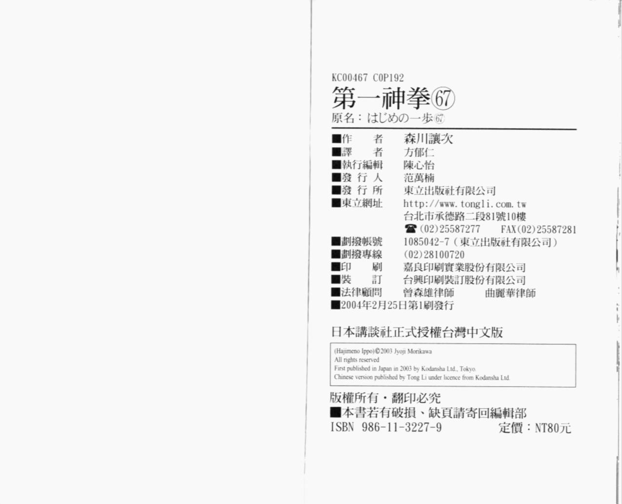 第一神拳 - 第67卷(2/4) - 6