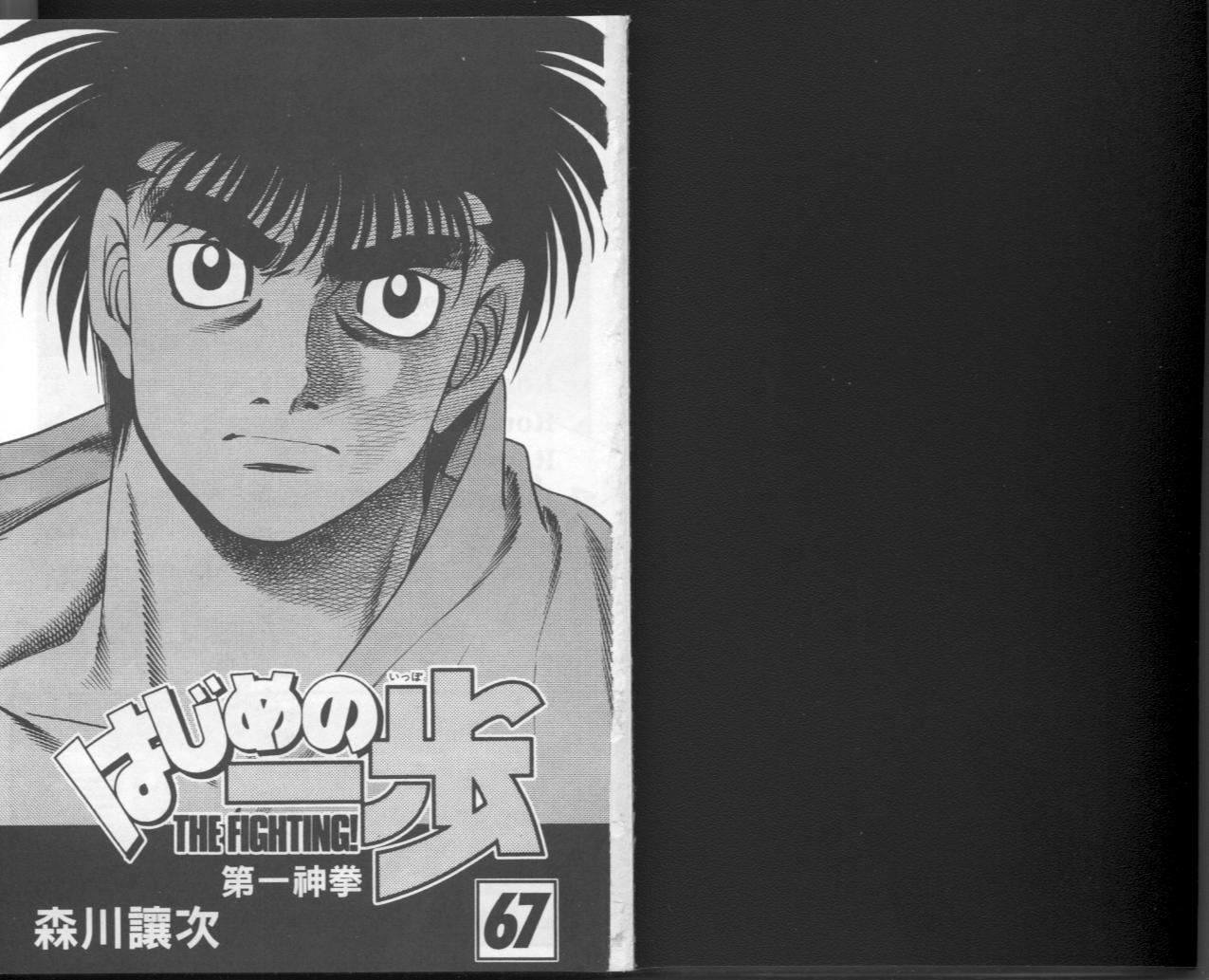 第一神拳 - 第67卷(2/4) - 8