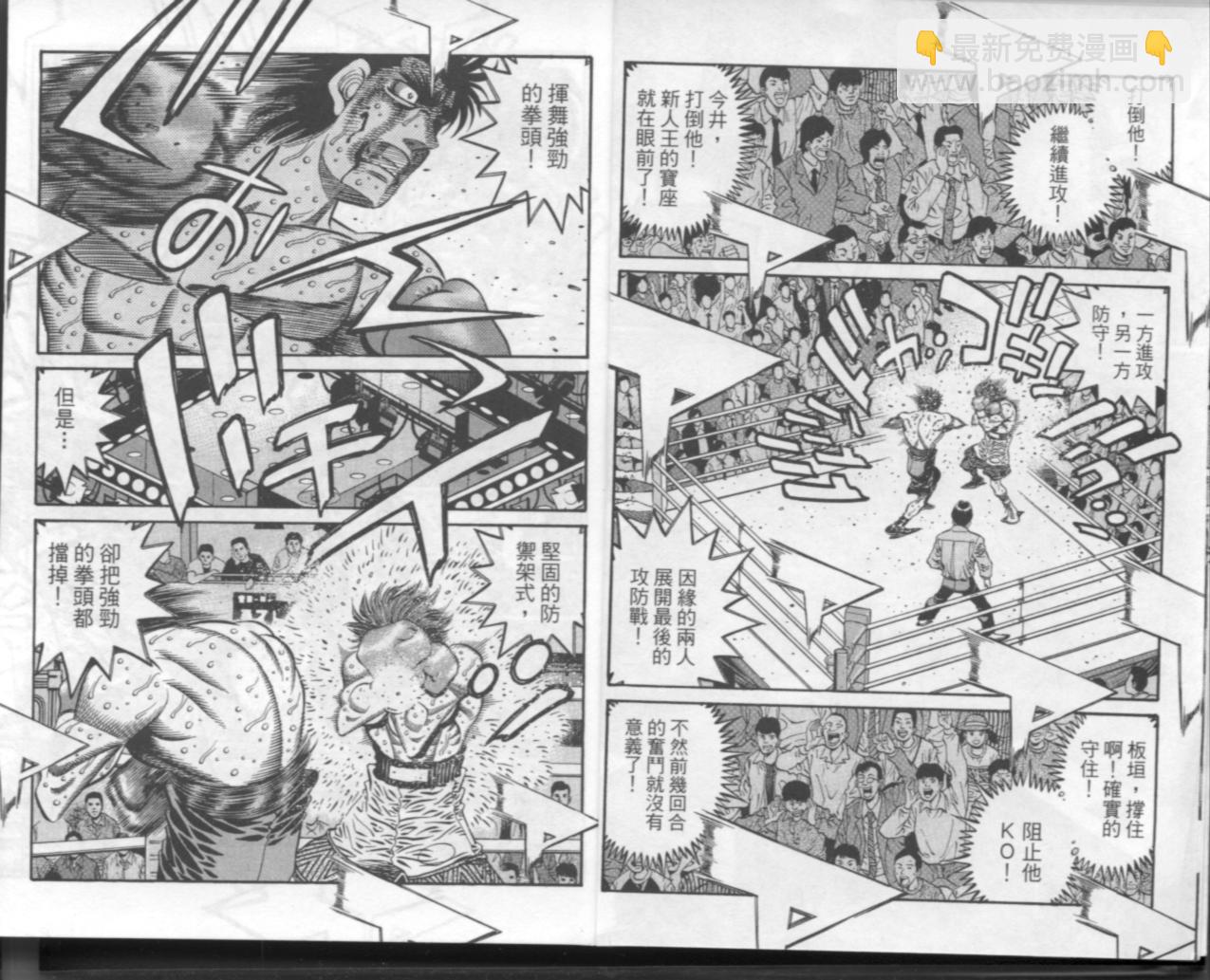 第一神拳 - 第67卷(2/4) - 5