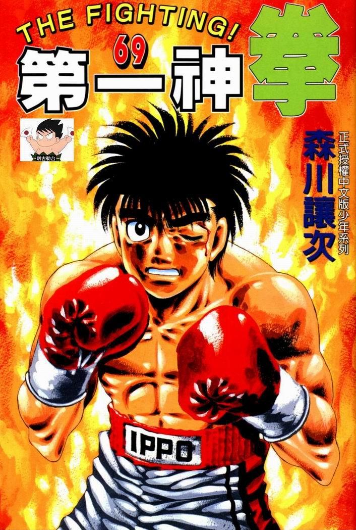 第一神拳 - 第69卷(1/2) - 1