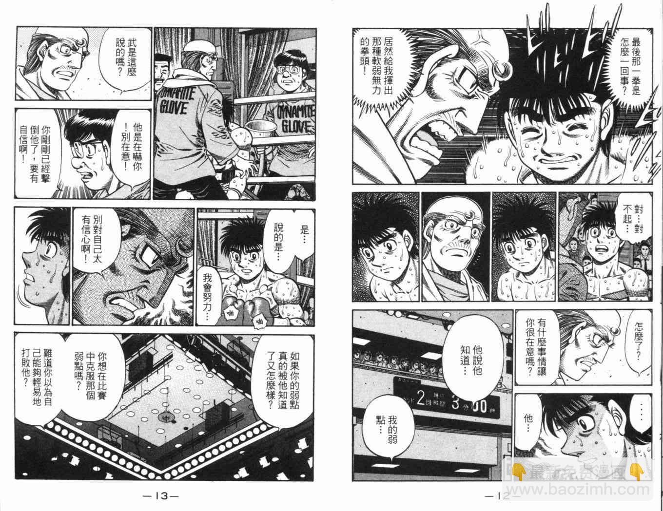 第一神拳 - 第69卷(1/2) - 2