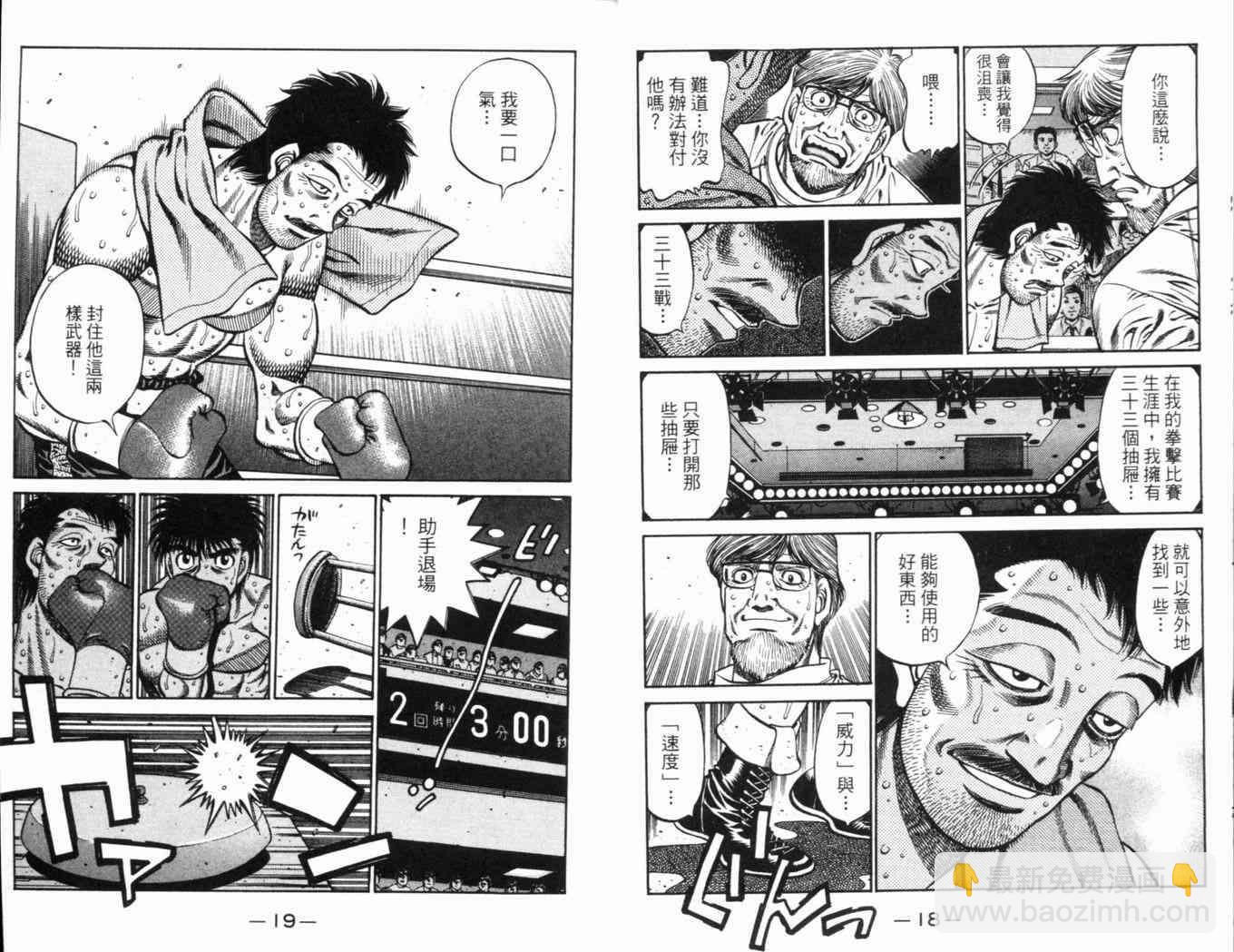 第一神拳 - 第69卷(1/2) - 5