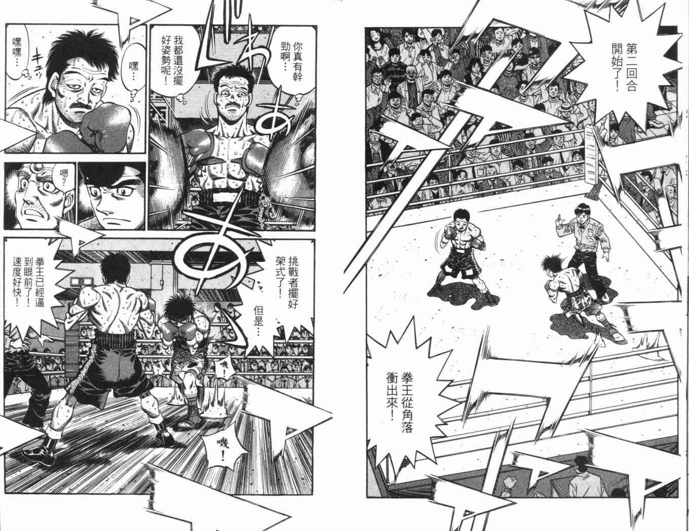 第一神拳 - 第69卷(1/2) - 6