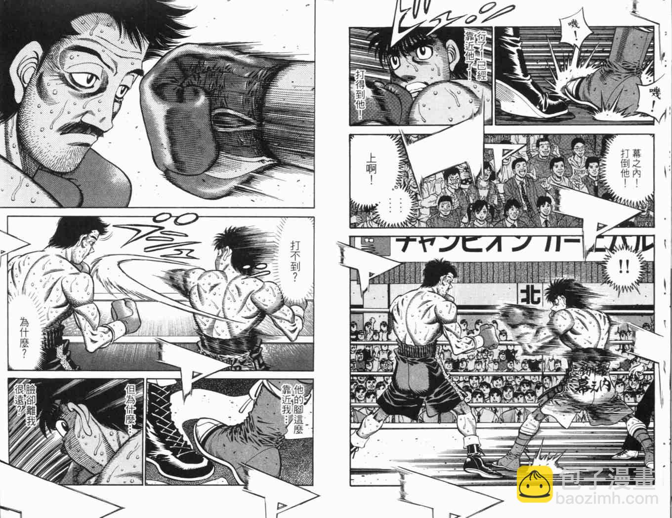 第一神拳 - 第69卷(1/2) - 7