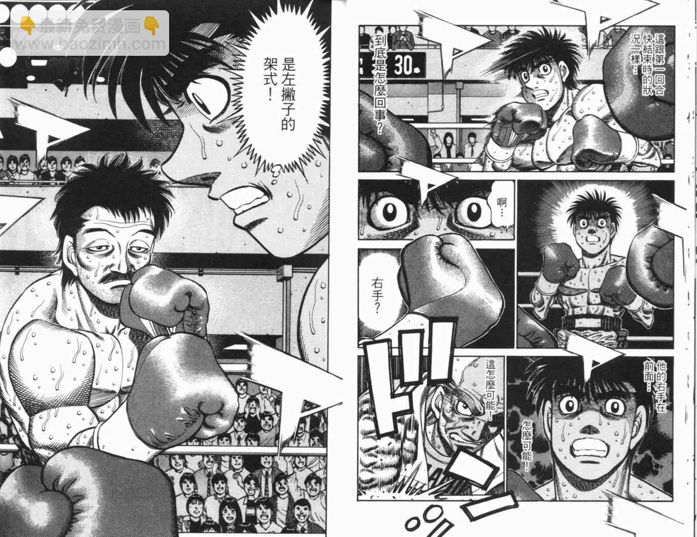 第一神拳 - 第69卷(1/2) - 8