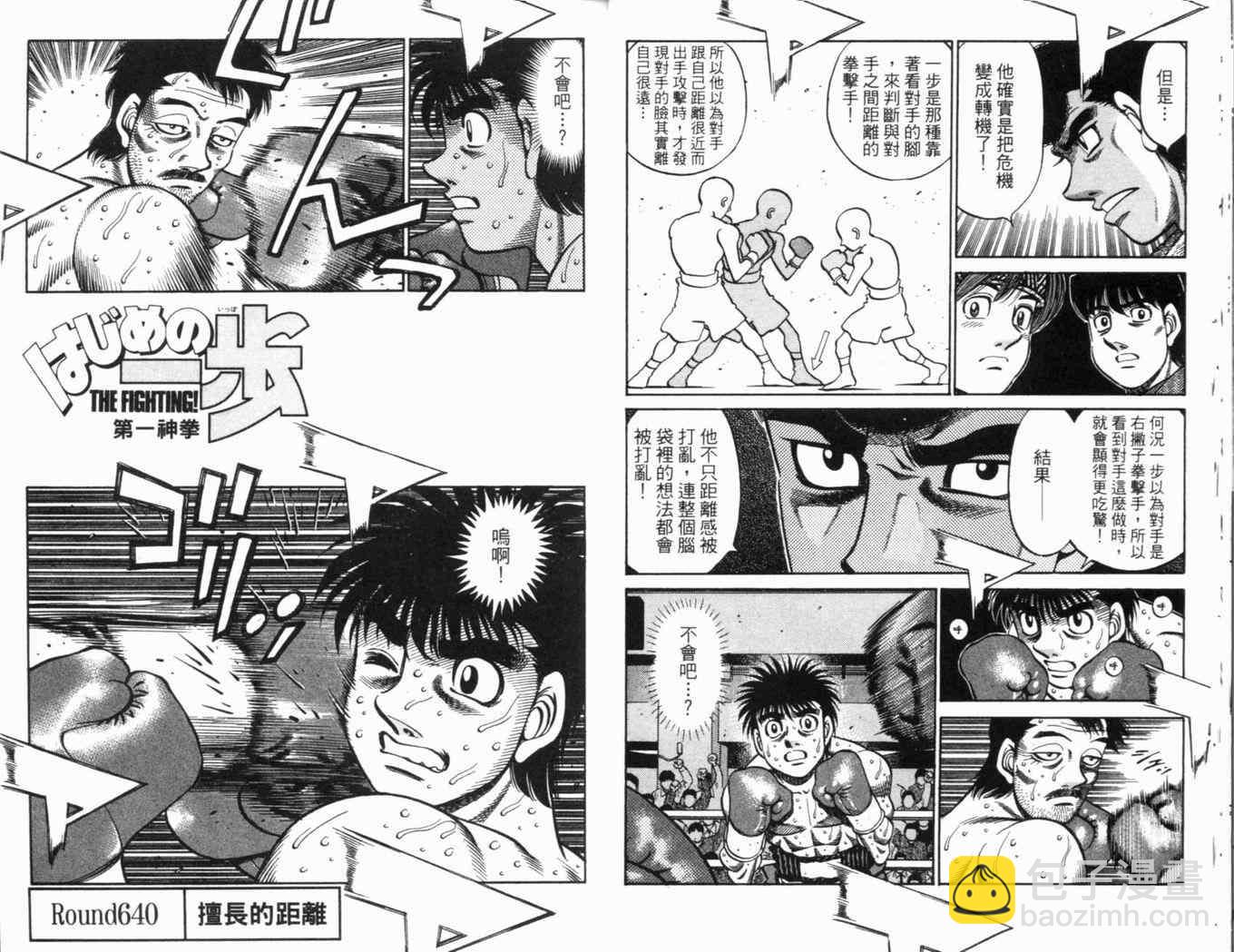 第一神拳 - 第69卷(1/2) - 3