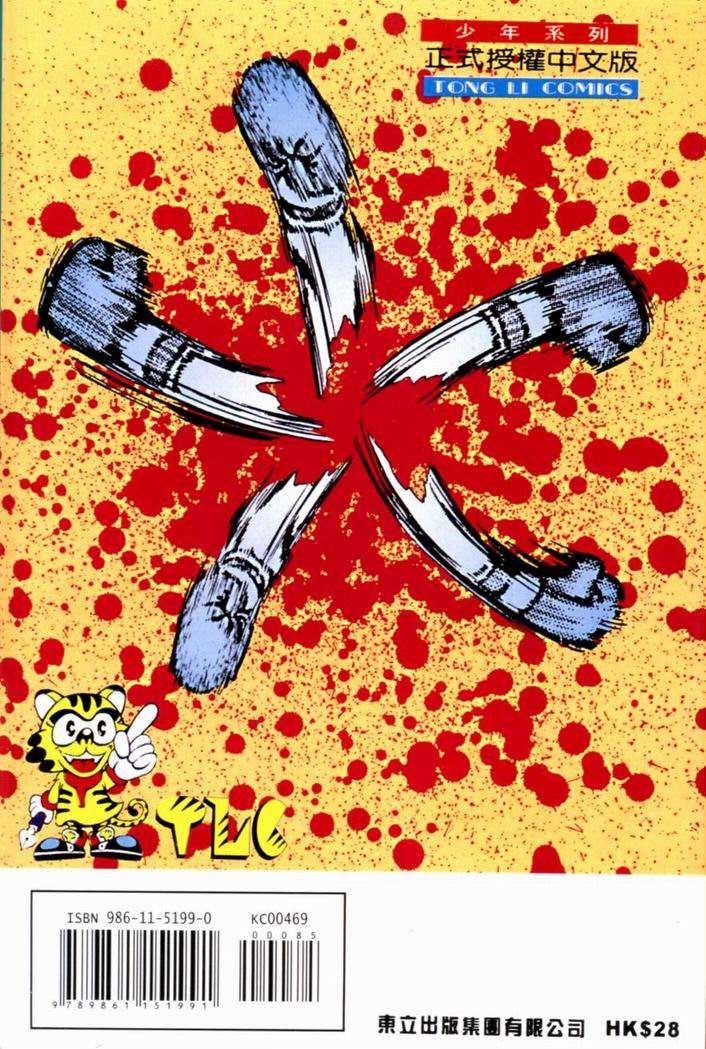 第一神拳 - 第69卷(1/2) - 2