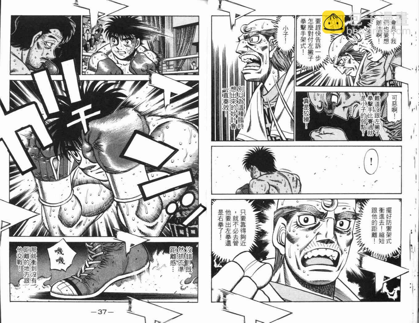 第一神拳 - 第69卷(1/2) - 6