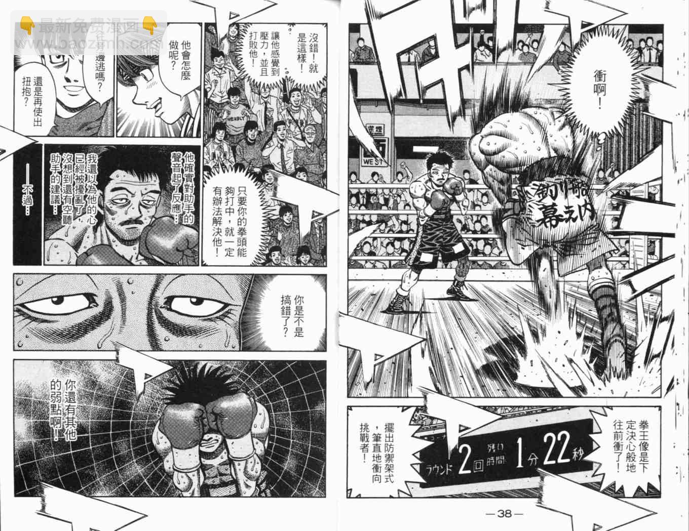 第一神拳 - 第69卷(1/2) - 7