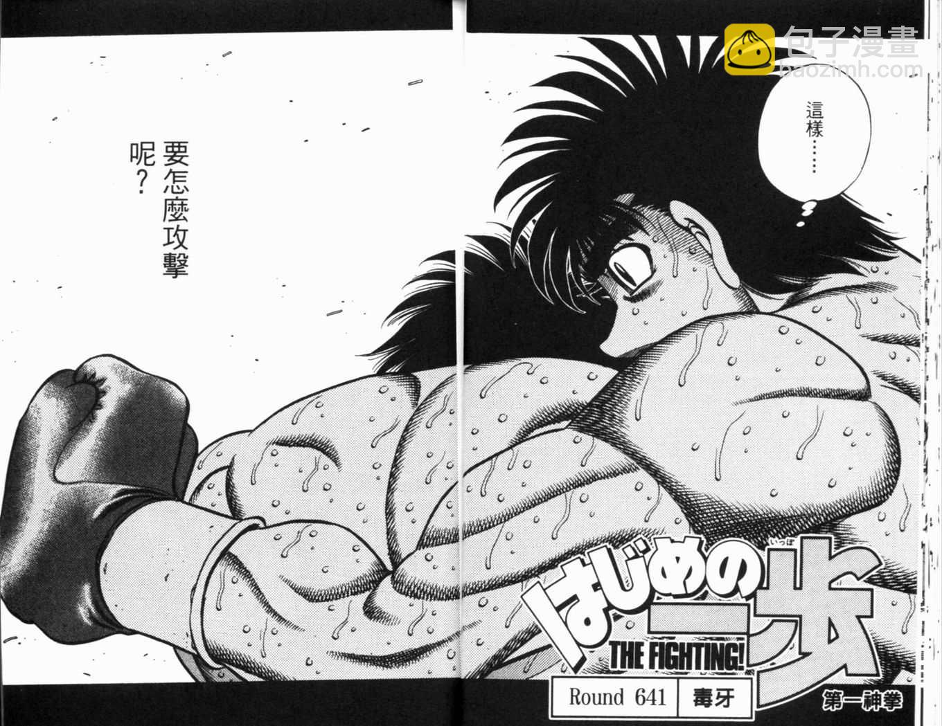 第一神拳 - 第69卷(1/2) - 4