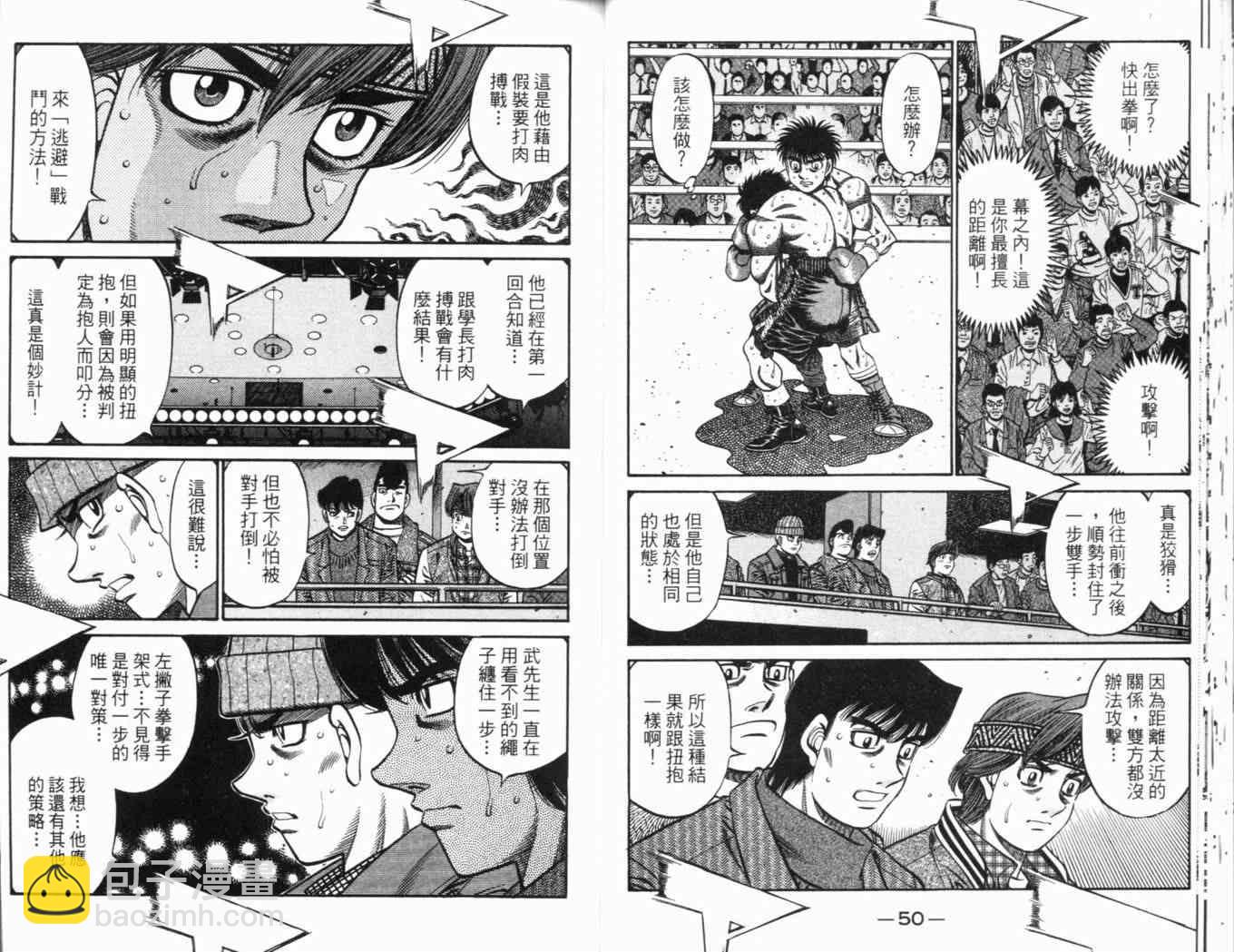 第一神拳 - 第69卷(1/2) - 5